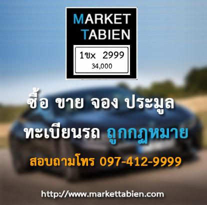 ทะเบียนสวย - 1ขx 2999